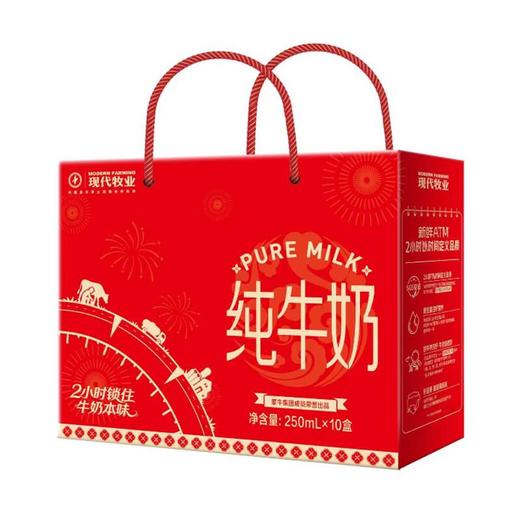 现代牧业纯牛奶礼盒250ml*10 商品图0