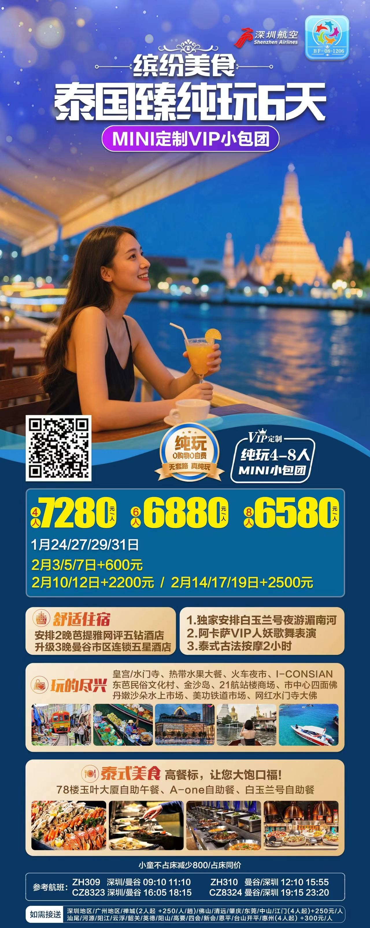 2月21日，泰国臻纯玩6天—深圳往返（5人定制小团），5人住2间房，（其中1间安排三人房或加床）总费用：7280*5-300*5=34900元