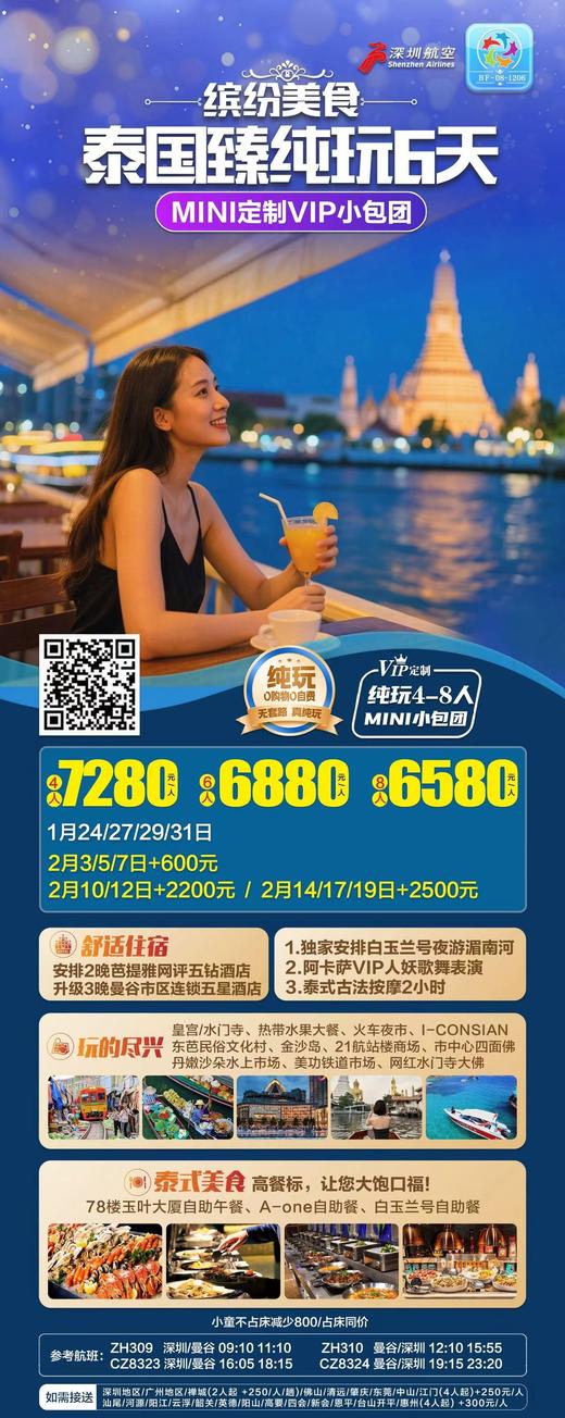 2月21日，泰国臻纯玩6天—深圳往返（5人定制小团），5人住2间房，（其中1间安排三人房或加床）总费用：7280*5-300*5=34900元 商品图0
