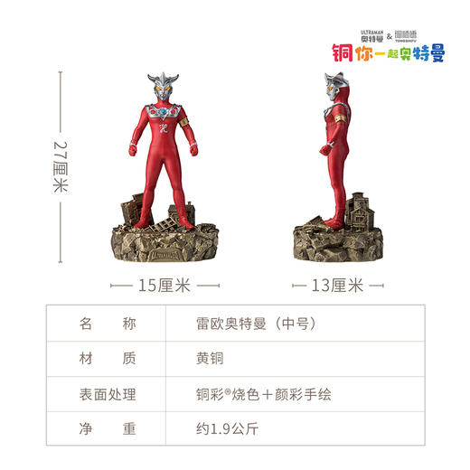 铜师傅 正版授权《雷欧奥特曼》客厅限量手办 家居装饰工艺品摆件 商品图8