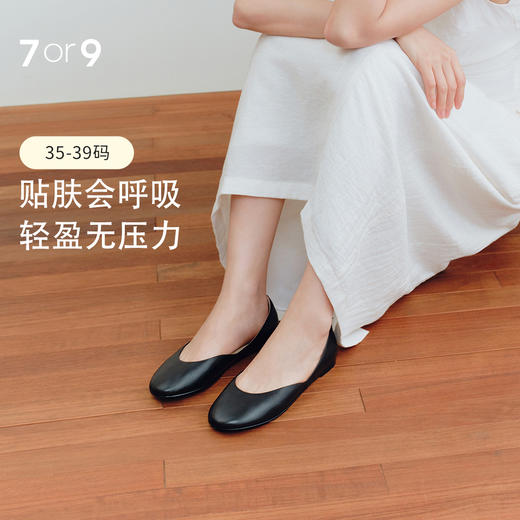 7or9裸感系列轻盈平底单鞋新款橡苔 商品图1