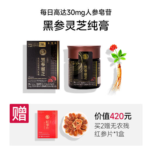 玉锦记高丽参灵芝黑参膏 120g 商品图0