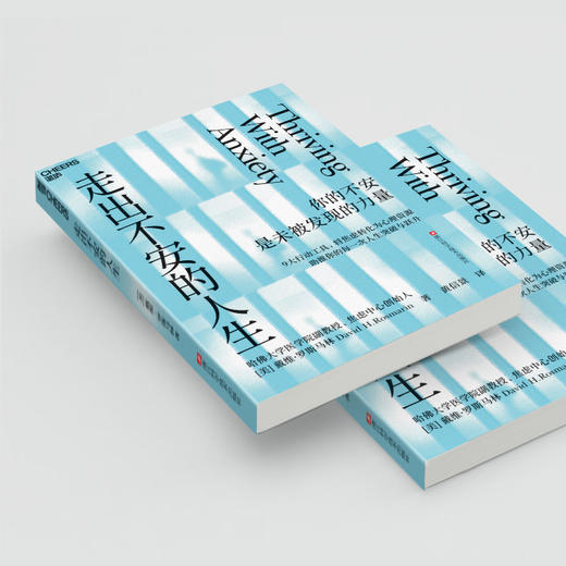 走出不安的人生 商品图2