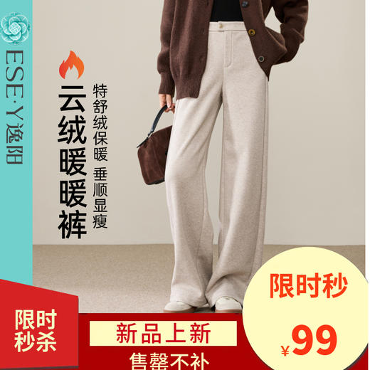 【断色亏本售！云绒暖暖裤】逸阳冬高腰垂感羊毛呢加绒通勤阔腿休闲裤8625 商品图0