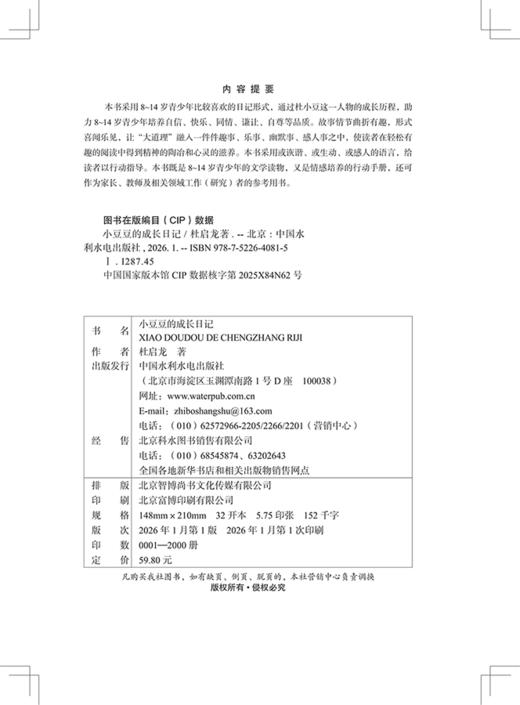 小豆豆的成长日记 商品图4