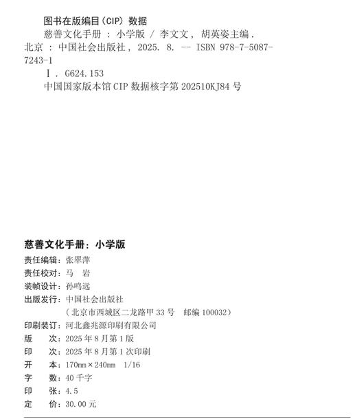 慈善文化手册：小学版 商品图1