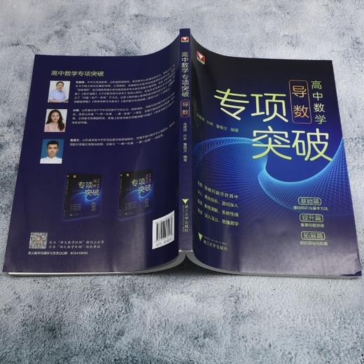 高中数学专项突破.导数 商品图3