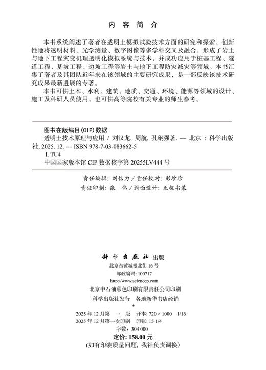 【全3册】刘汉龙学科交叉三部曲套装 透明土技术原理与应用 能量桩技术原理与应用 微生物土力学原理与应用 商品图2
