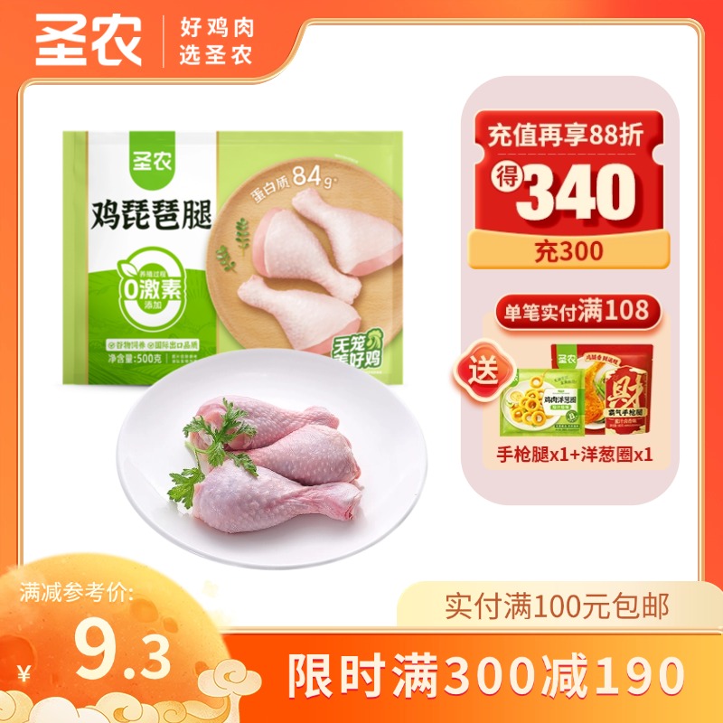 【满减专区】圣农冷冻琵琶腿鸡腿批发新鲜速冻鸡腿肉鸡*1斤，单拍不发货