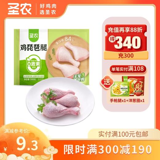 【满减专区】圣农冷冻琵琶腿鸡腿批发新鲜速冻鸡腿肉鸡*1斤，单拍不发货 商品图0