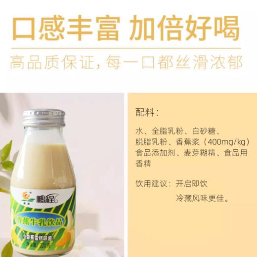 【礼盒装，220g*8瓶 】鹏程小香蕉牛乳饮品  威海特产怀旧饮料饮品   送礼佳品 商品图1