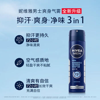 妮维雅（NIVEA）男士海洋酷爽爽身气雾150ml男士专用止汗露干爽腋下喷雾 商品图7