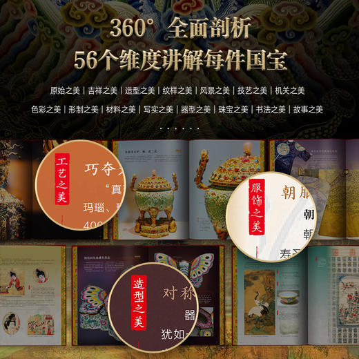 《中国国宝全书（精华版）》，一口气读懂“中国5000年家底”，中华文明原来如此牛！ 商品图3