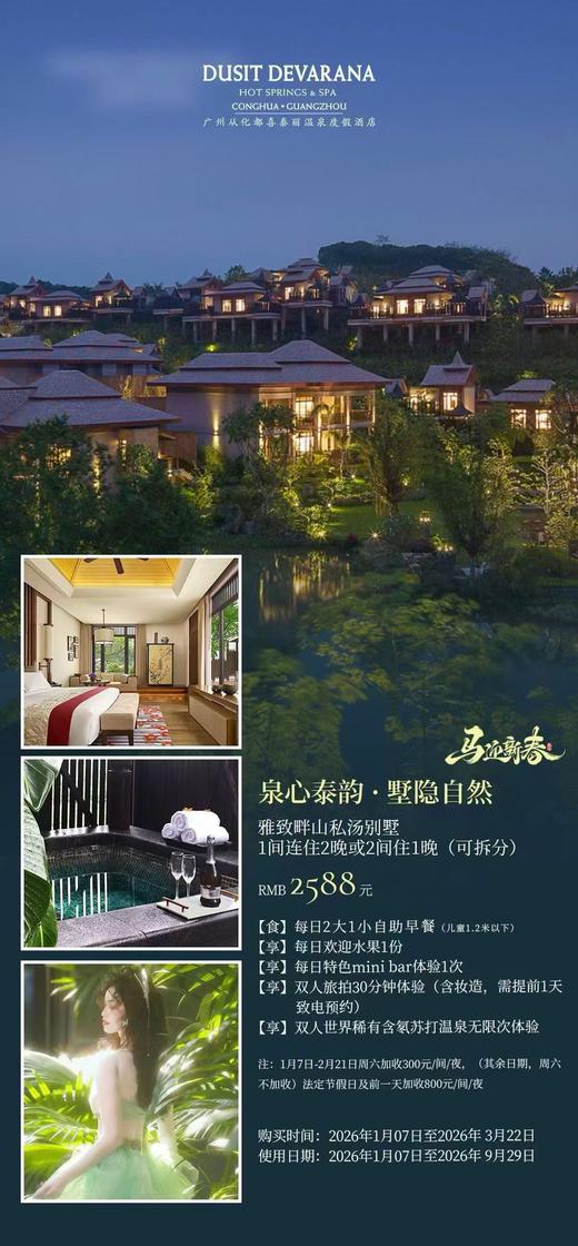 广州都喜泰丽温泉度假酒店 商品图3