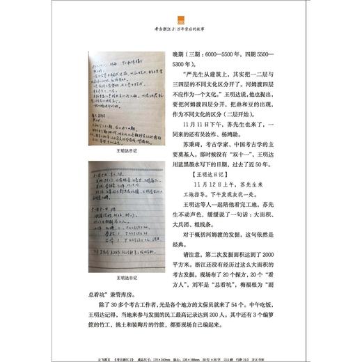 考古浙江:万年背后的故事.2 商品图4