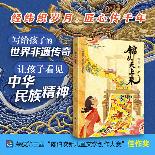 锦从天上来 商品图0