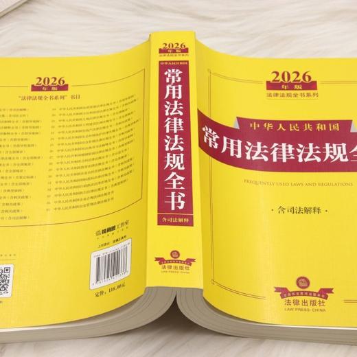 2026年版中华人民共和国常用法律法规全书:含司法解释(第15版) 商品图3