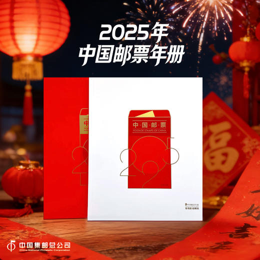 2025年邮票年册 商品图0