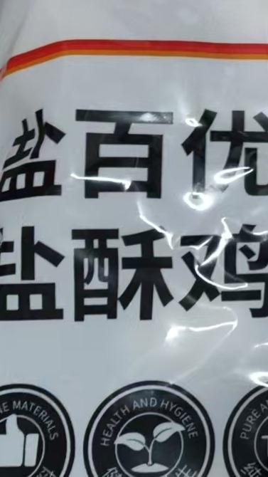 盐百优选盐酥鸡块600克 商品图1