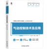 气动控制技术及应用 商品缩略图0