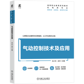 气动控制技术及应用