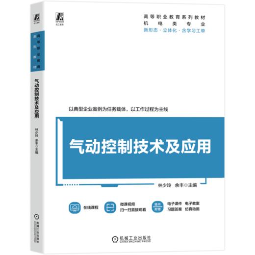 气动控制技术及应用 商品图0