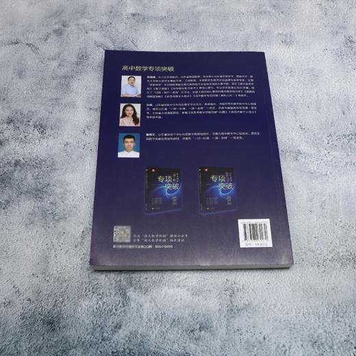 高中数学专项突破.导数 商品图2