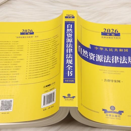 2026年版中华人民共和国自然资源法律法规全书:含指导案例 商品图3