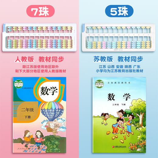 【老师推荐！买就送】小学生算盘 一二年级下册教材同步 幼儿园珠心算 5珠7珠13档计数器 商品图2