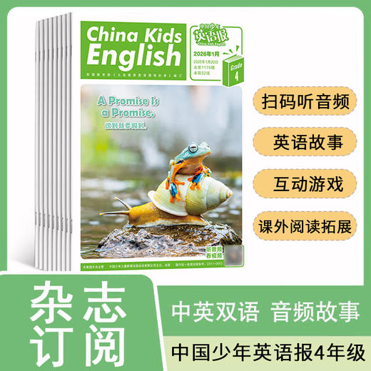 中国少年英语报  跨年刊 （默认当月起订，如特殊要求下单备注起订月） 商品图3