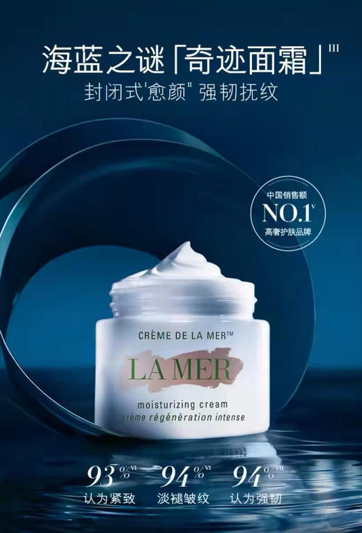 海蓝之*奢宠臻享护肤品眼霜面霜精粹水012002 商品图8