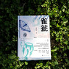 雀瓮 商品缩略图4