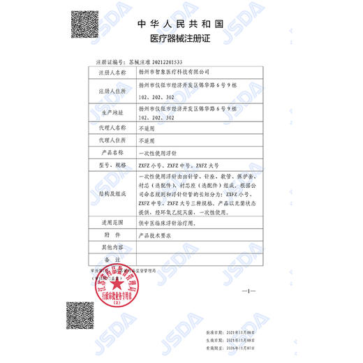 【浮针】一次性使用浮针智象单翼型浮针疗法针具 商品图4