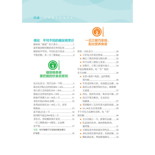 《糖尿病饮食调养一本就够 :不饿不晕  防并发症》 商品图2