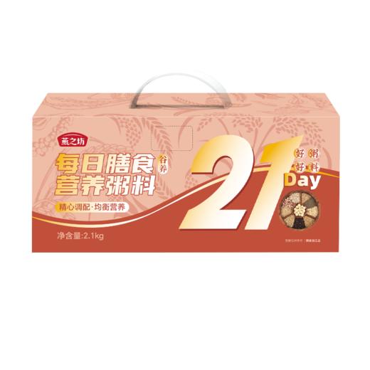 【商城专属】燕之坊21Day每日膳食营养粥料礼盒2.1kg 10种口味独立包装 早餐米糊配料送礼 商品图4