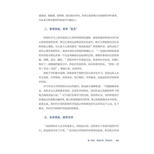 竺涯共语——高校精准拔尖协同育人典型案例/徐晓峰 林威 主编/浙江大学出版社 商品图4