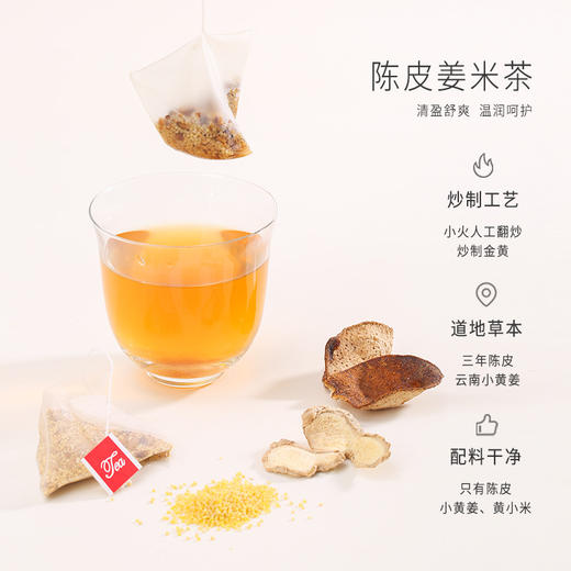 正安 陈皮姜米茶 轻盈抚湿 温润呵护舒适姜米茶 200g/盒（10g*20包） 商品图1