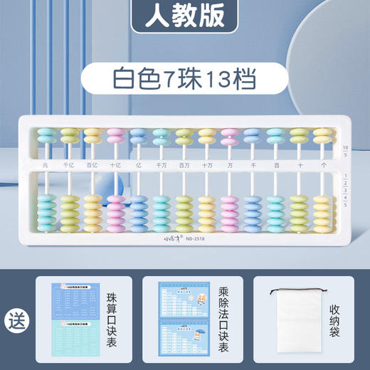 【老师推荐！买就送】小学生算盘 一二年级下册教材同步 幼儿园珠心算 5珠7珠13档计数器 商品图6