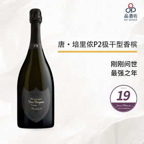 2008 Dom perignon P2 唐·培里侬P2极干型香槟 2008