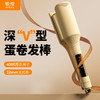 【弧度更自然❗️定型时间久】敏煌蛋卷头卷发棒32mm水波纹深V卷蛋糕卷卷发神器羊毛大卷负离子。jc 商品缩略图0