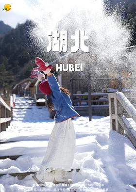 【神农冰雪·vip头等舱】高端定制游