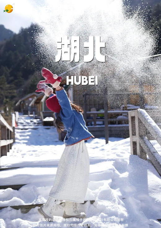 【神农冰雪·vip头等舱】高端定制游 商品图0