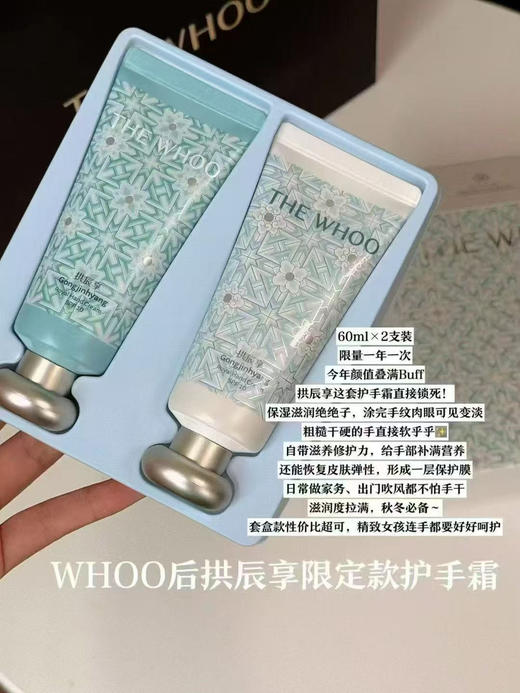【限量组合】whoo后拱辰享护手霜限定版套盒60ml*2支  保湿滋养修护礼盒装 商品图0