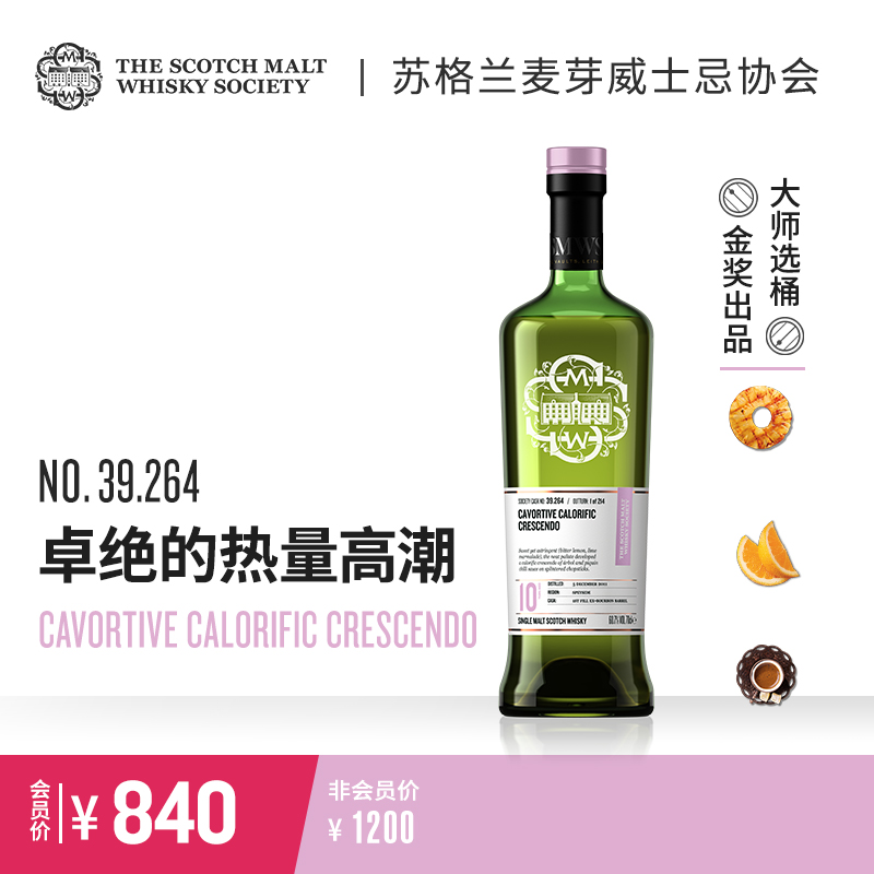 【SMWS】39.264  卓绝的热量高潮 10年 单一麦芽 威士忌 洋酒