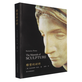 雕塑的材料