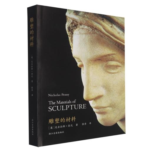 雕塑的材料 商品图0