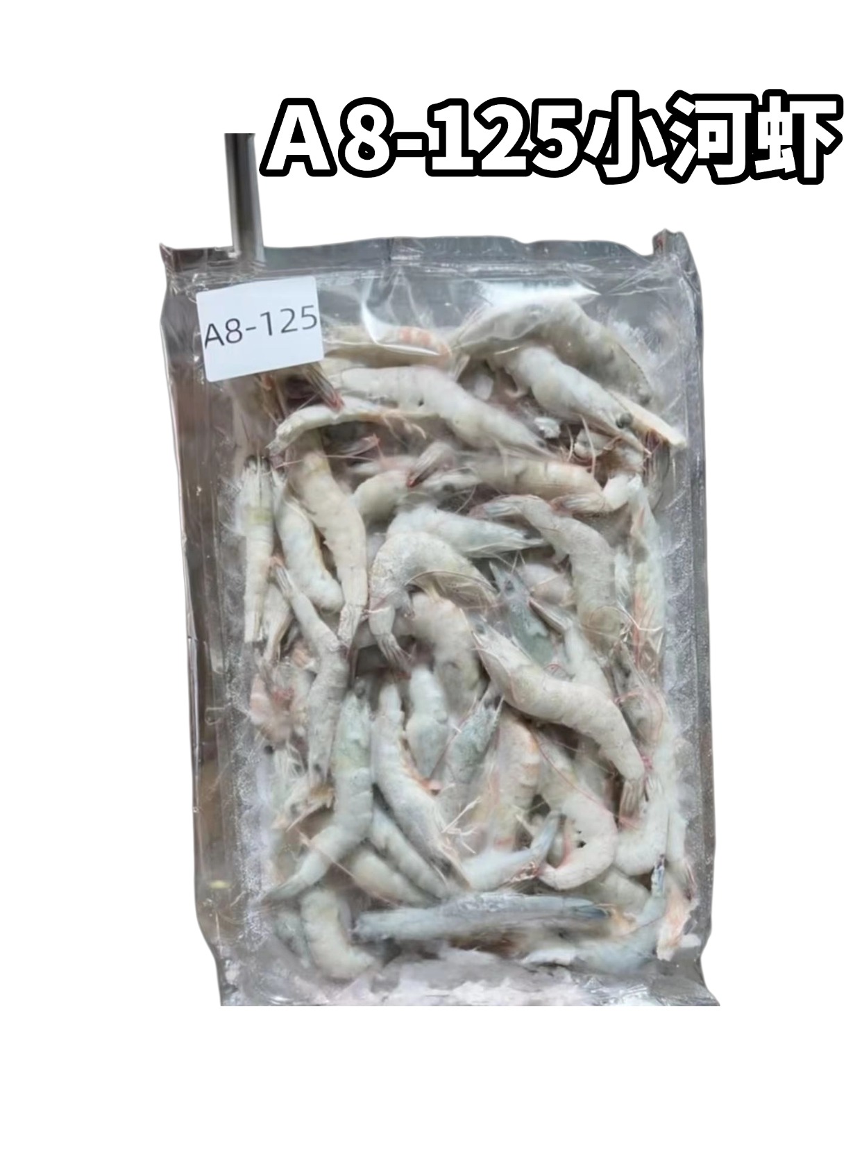 小河虾A8-125