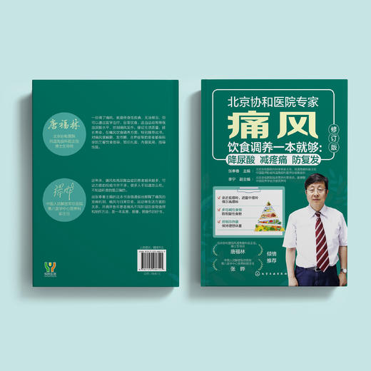 《痛风饮食调养一本就够：降尿酸  减疼痛  防复发》（修订版） 商品图13