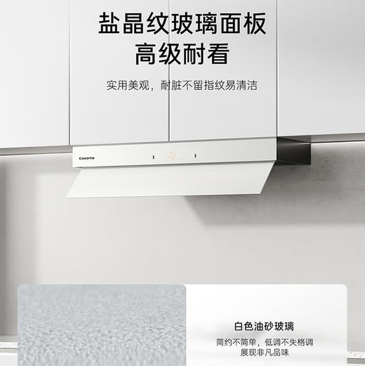 卡萨帝（Casarte）烟机 CXW-358-CDQ5UD（海盐白） 商品图4