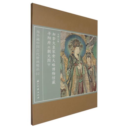 加拿大皇家安大略博物馆藏平阳府《朝元图》 商品图0